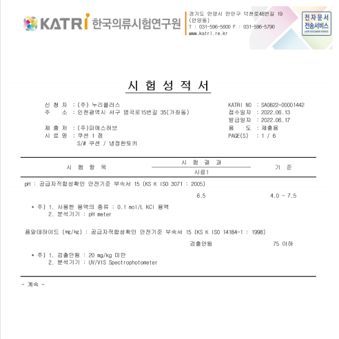 한국의류 시험연구원