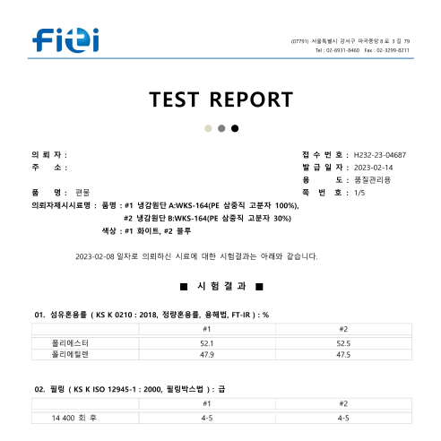 FITI 테스트 인증