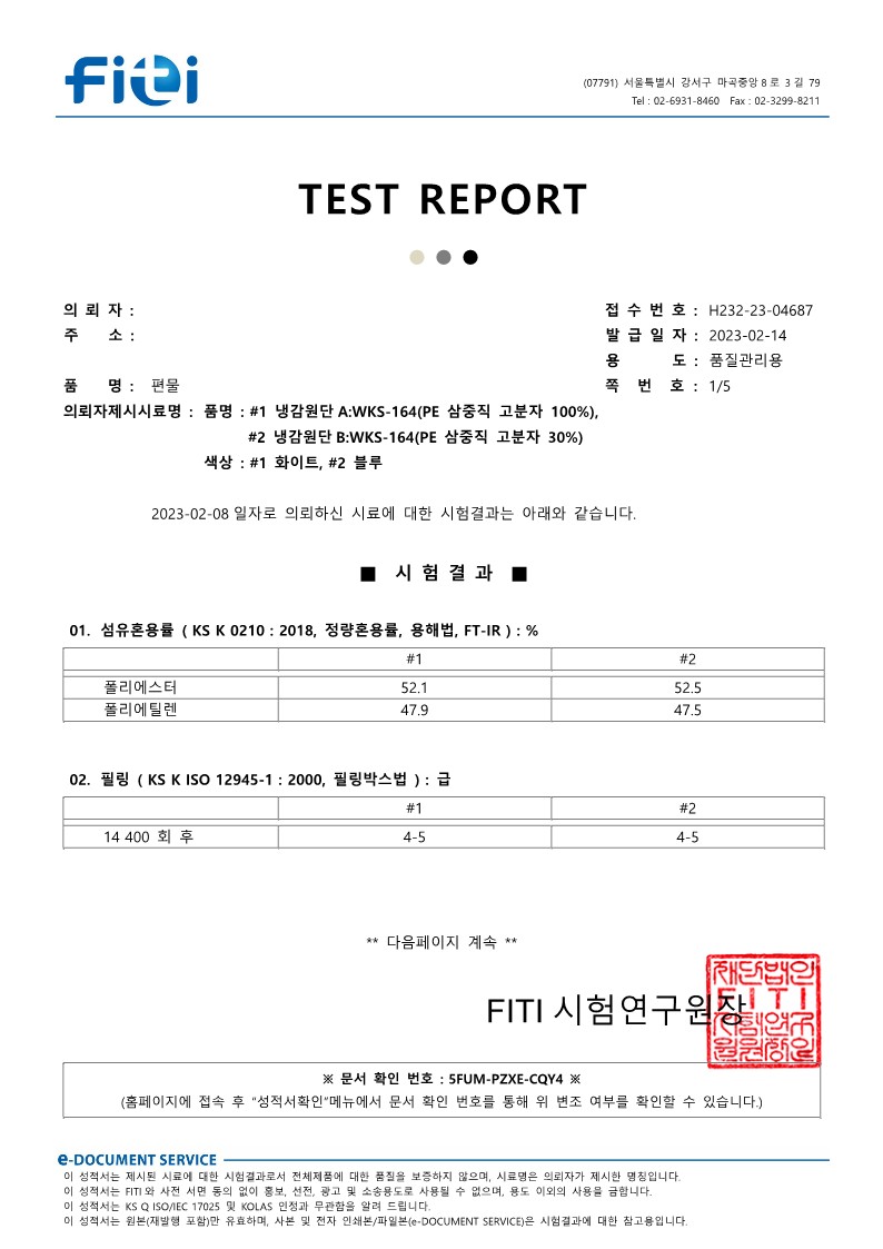 FITI 테스트 인증서